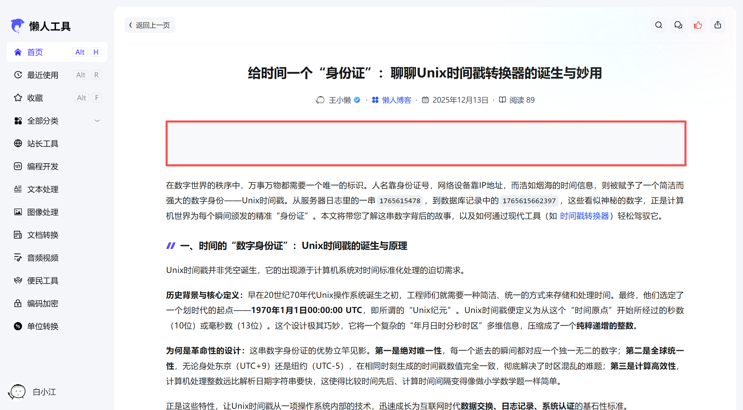 文章页广告投放区域