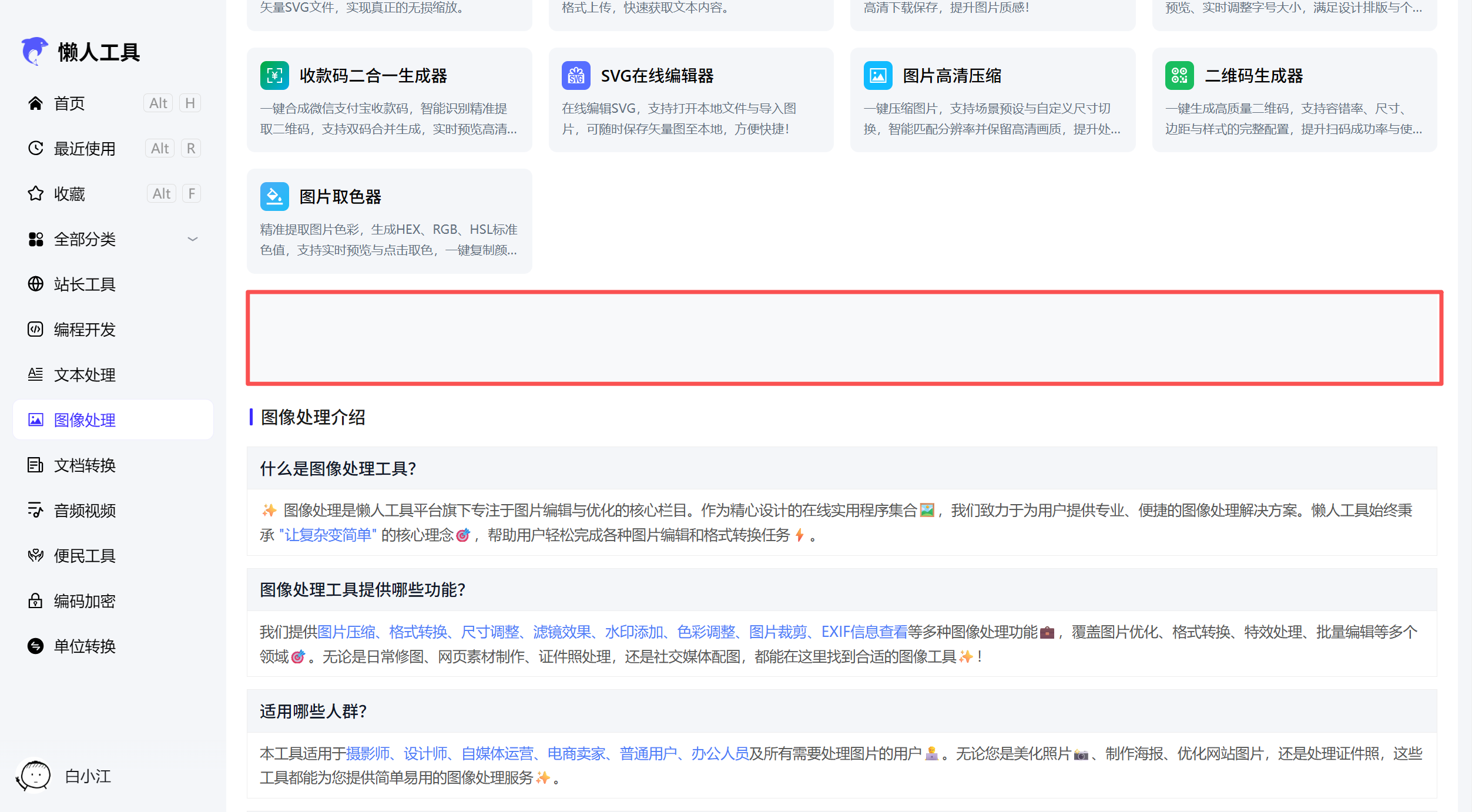 分类页广告投放区域