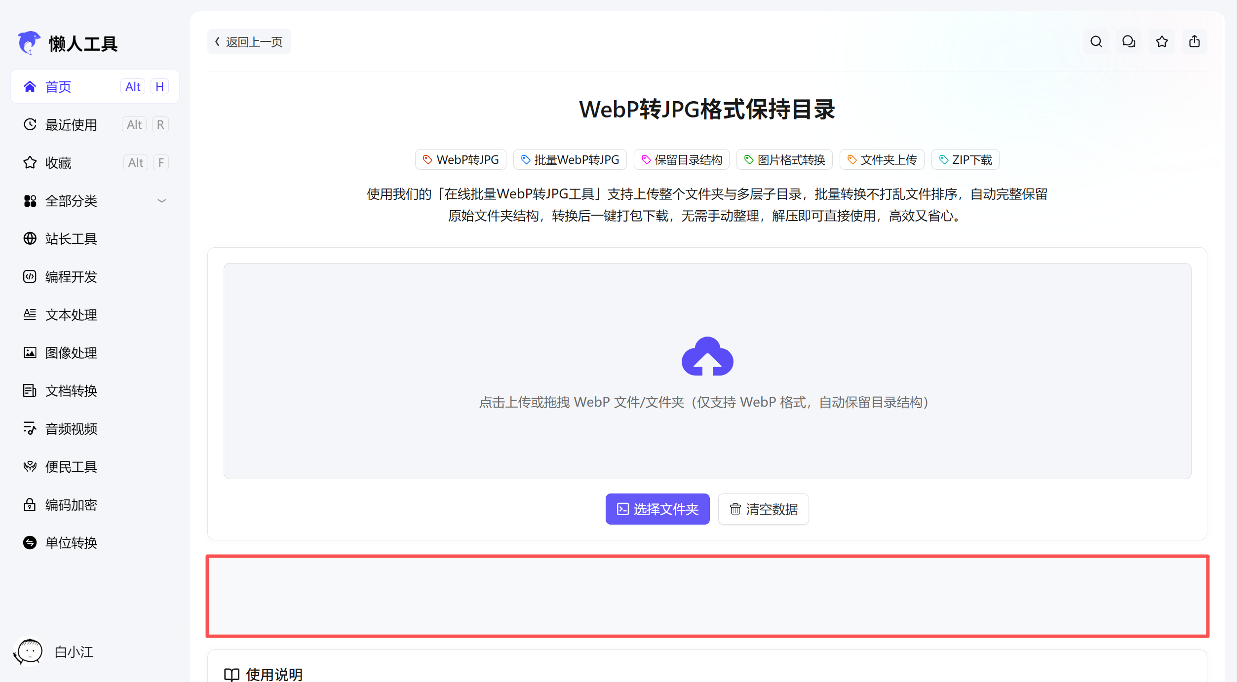 工具页广告投放区域
