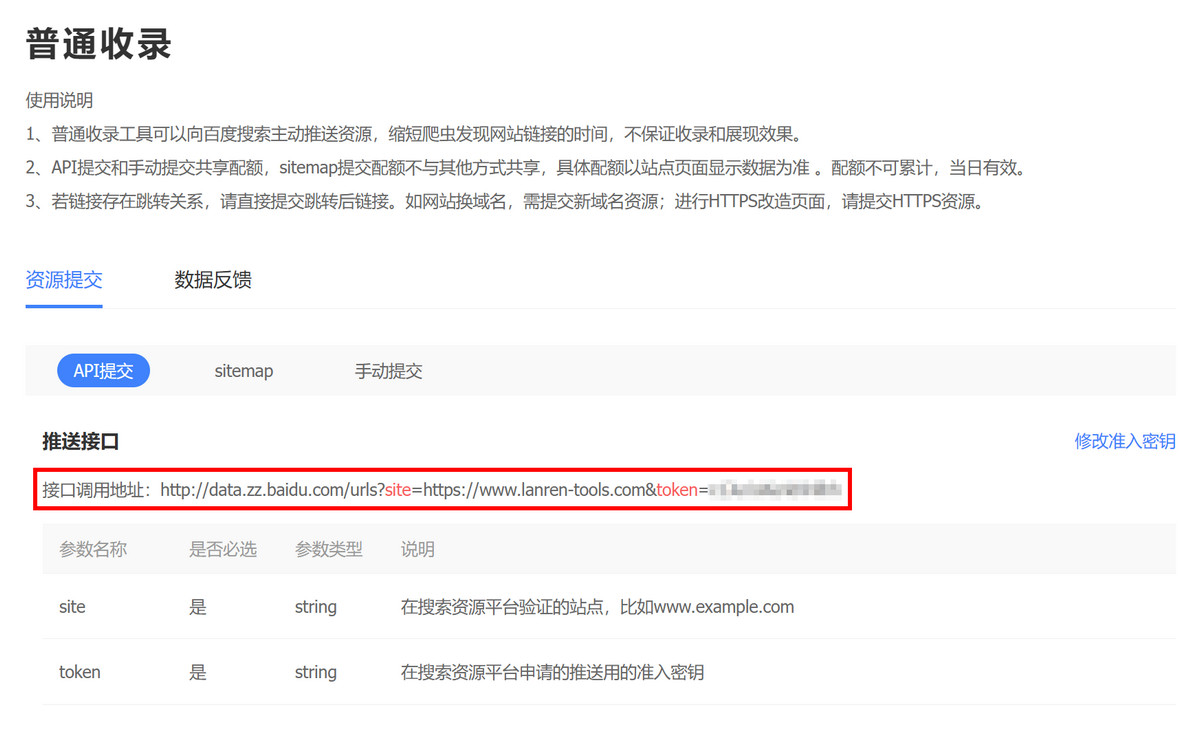 百度API推送配置图片预览