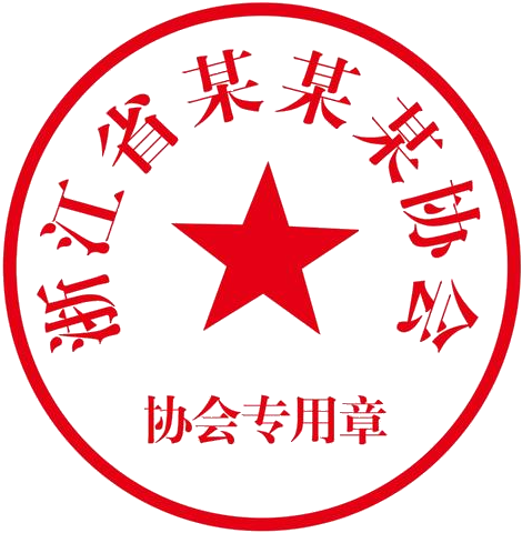 PDF印章