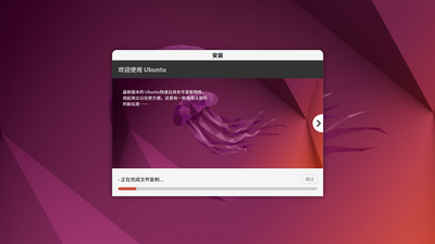 ubuntu系统安装页面