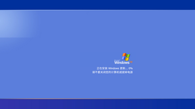 XP系统更新页面